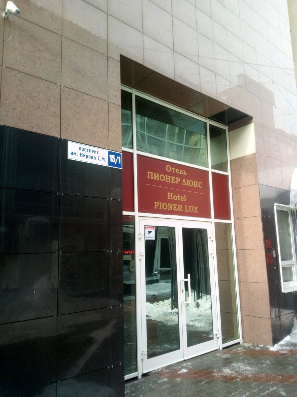 Гостиница Пионер Люкс Саратов-191