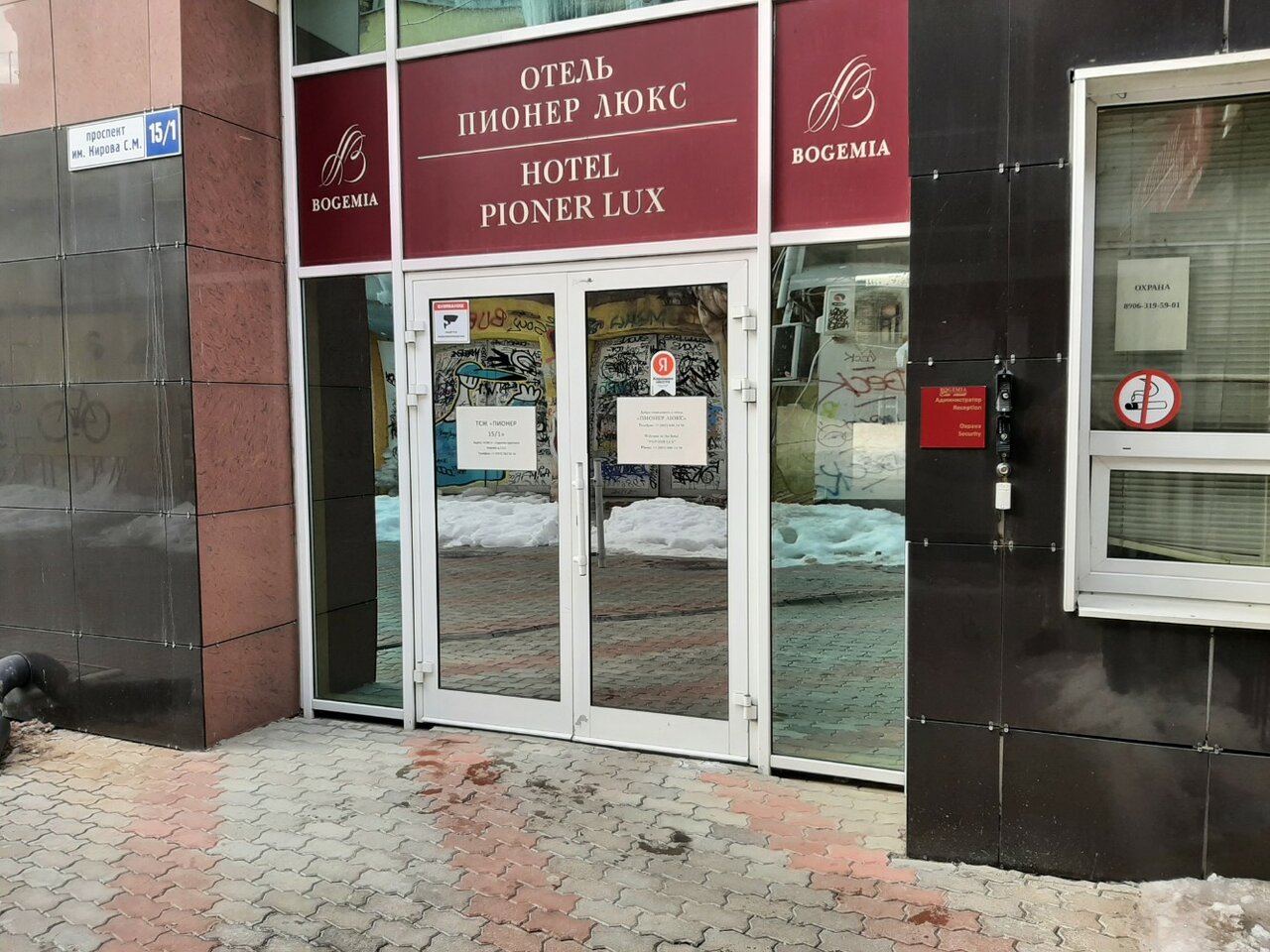 Гостиница Пионер Люкс Саратов-59