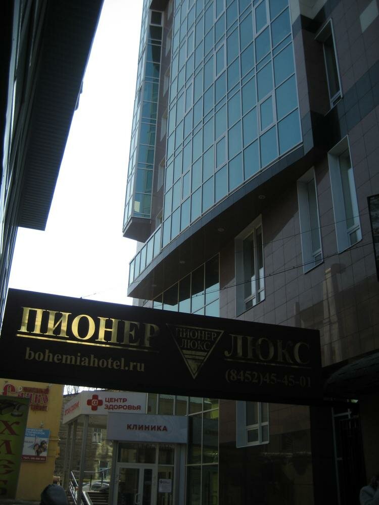 Гостиница Пионер Люкс Саратов-4