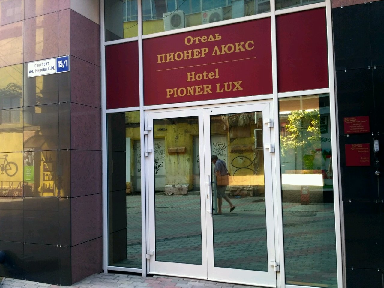 Гостиница Пионер Люкс Саратов-41