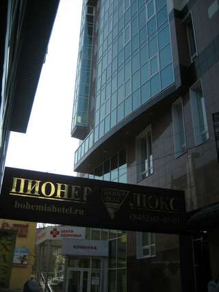 Гостиница Пионер Люкс Саратов-0